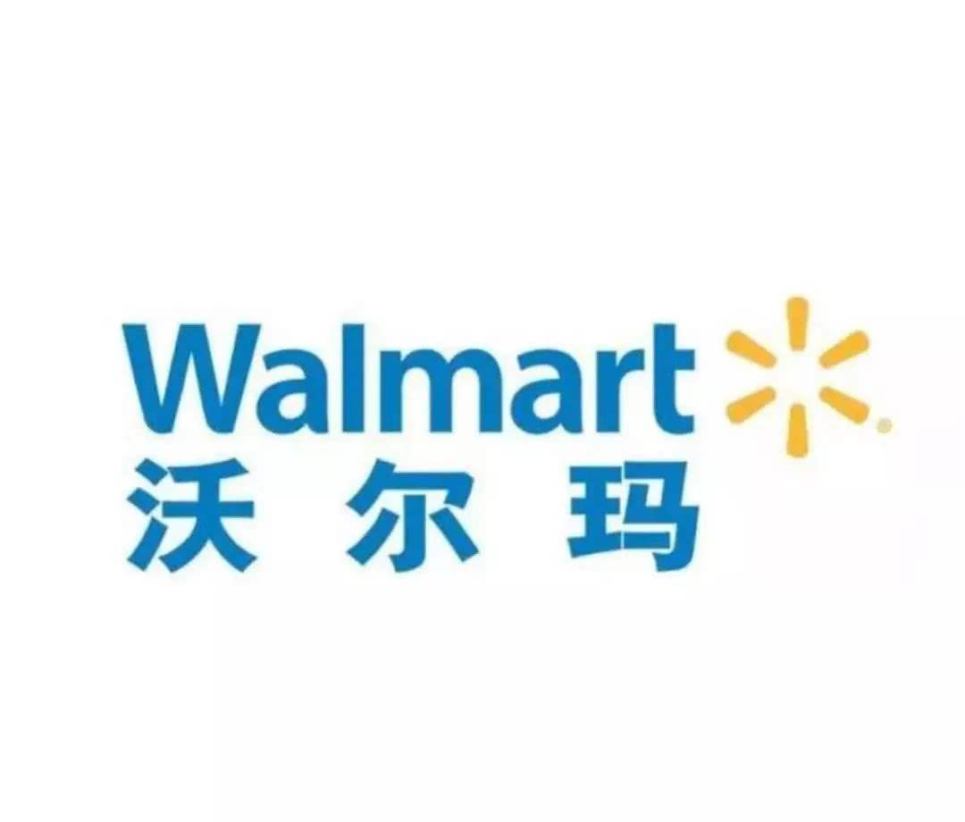 沃尔玛